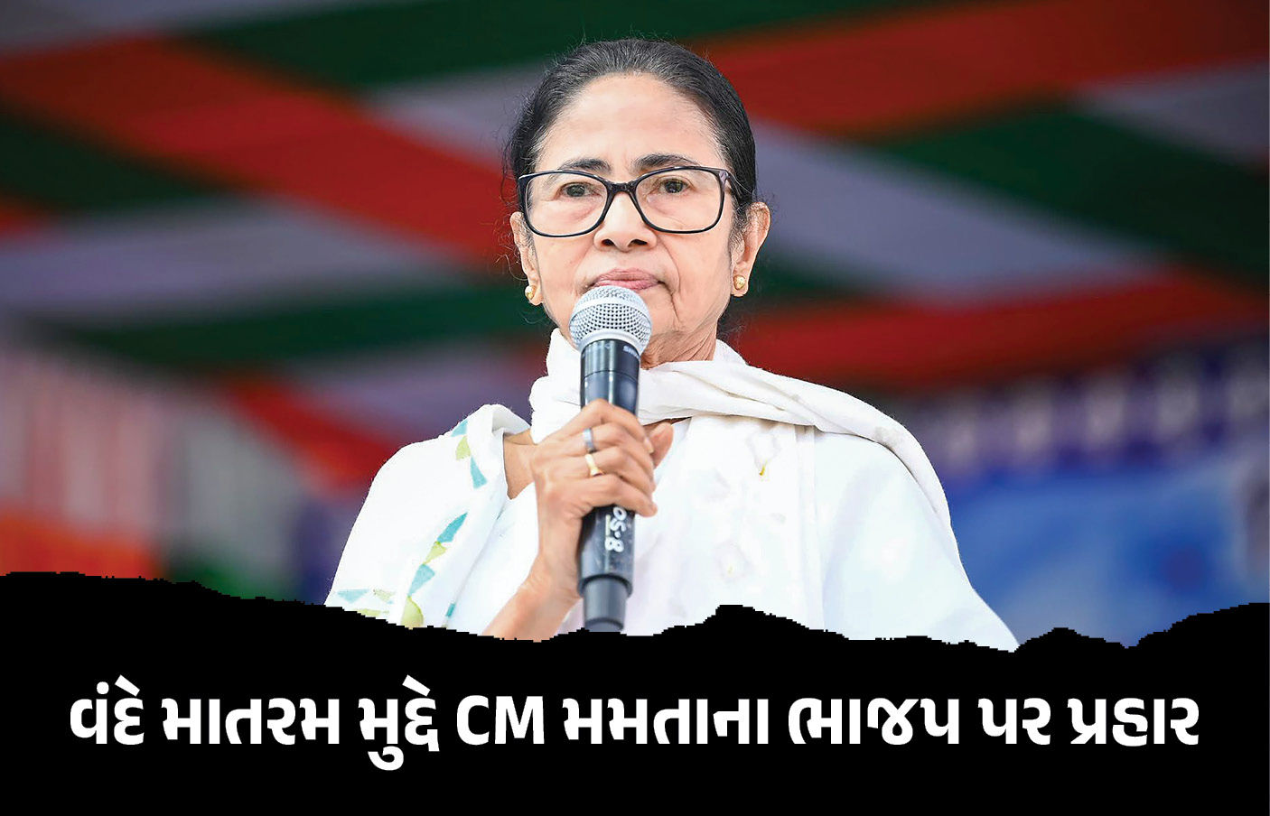 ‘ભાજપને મહાન સ્વાતંત્ર્ય સેનાનીઓની કદર જ નથી’ વંદે માતરમ પર ચર્ચા મામલે CM મમતાના કેન્દ્ર પર પ્રહાર
