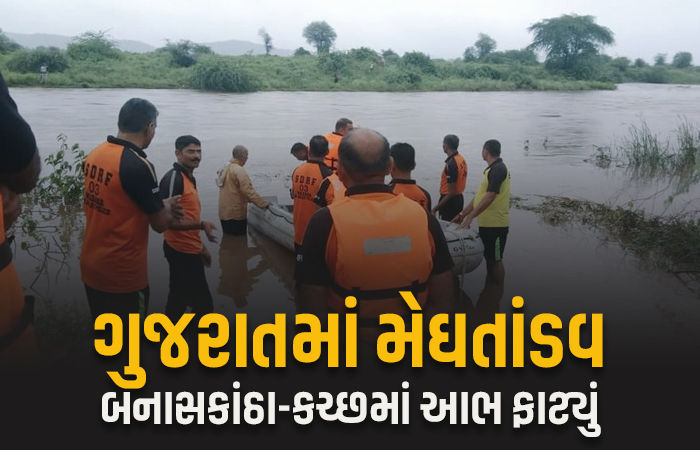 બનાસકાંઠાના સુઇગામમાં 16 ઈંચ તો કચ્છના રાપરમાં 12 ઇંચ વરસાદથી જળબંબાકાર, આજે શાળા-કૉલેજો બંધ