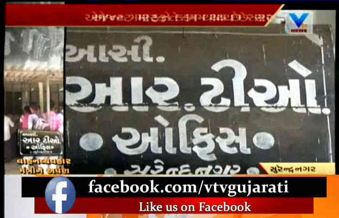 સુરેન્દ્રનગર આરટીઓમાં કામ માટે ઓનલાઇન એપોઇમેન્ટની પ્રક્રિયા શરૃ