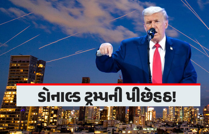 5 દિવસ ઈરાન પર હુમલા નહીં કરે અમેરિકા, 2 દિવસની 'સિક્રેટ વાતચીત' બાદ ટ્રમ્પનો યુ-ટર્ન