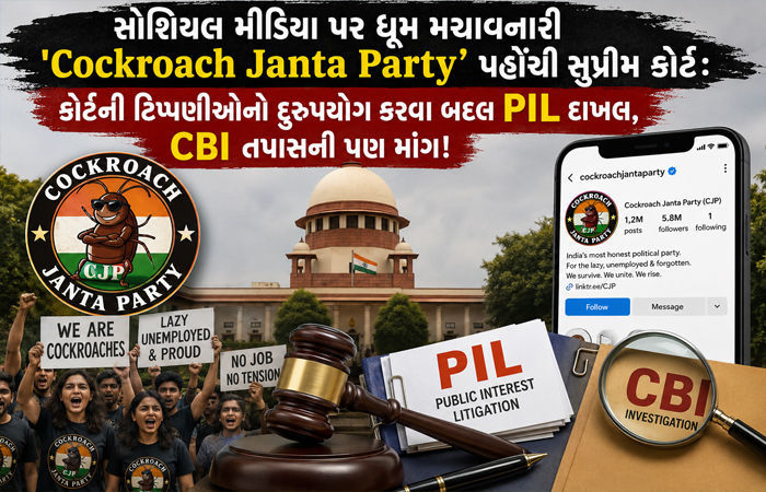 કોકરોચ જનતા પાર્ટીનો મામલો સુપ્રીમ કોર્ટ પહોંચ્યો: કોર્ટની ટિપ્પણીઓનો દુરુપયોગ કરવા બદલ PIL દાખલ, CBI તપાસની પણ માગ!