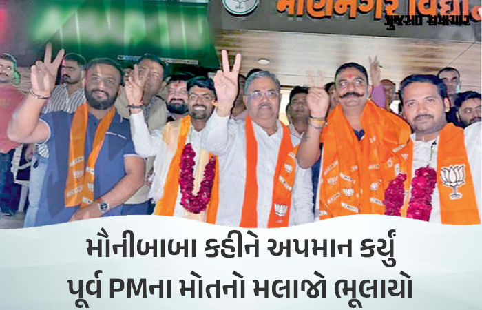 દેશ શોકમાં અને ભાજપના નેતાઓ મોજમાં ! રાષ્ટ્રીય શોક વચ્ચે અમદાવાદમાં BJP કાર્યાલય પર ઢોલ-નગારા સાથે ઉજવણી
