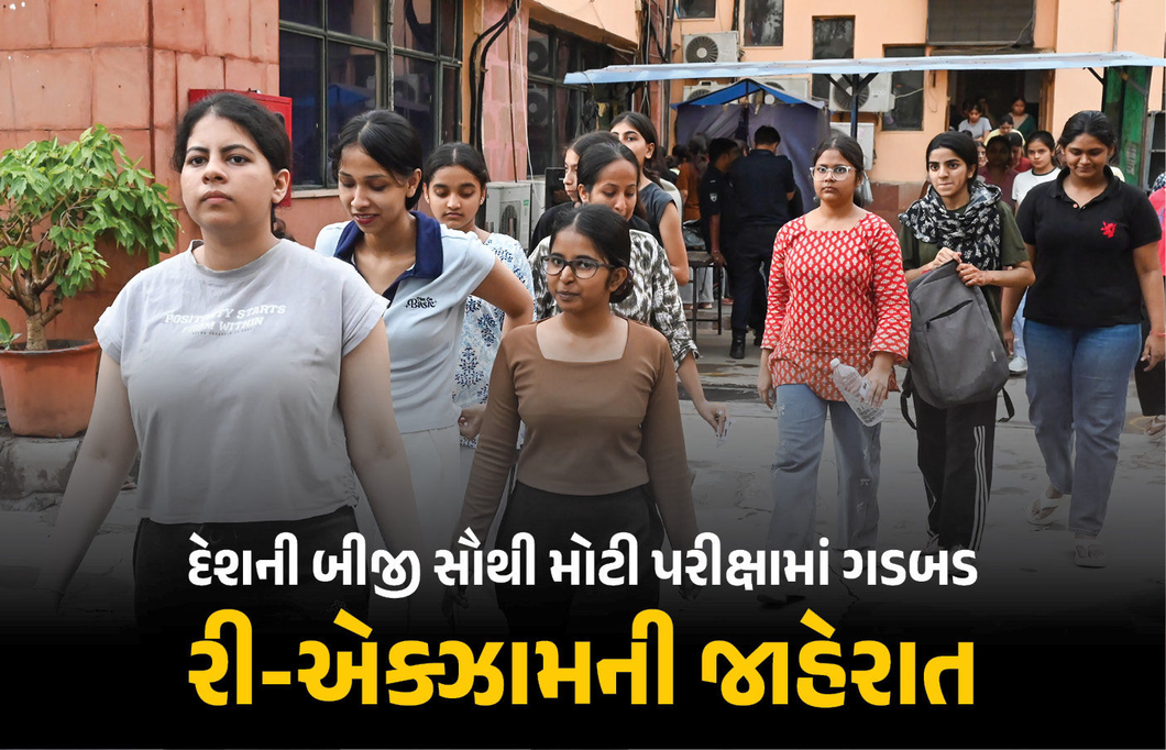વધુ એક પરીક્ષામાં વિવાદ : NTAએ માફી માંગી, પ્રભાવિત વિદ્યાર્થીઓની લેવાશે રી-એક્ઝામ