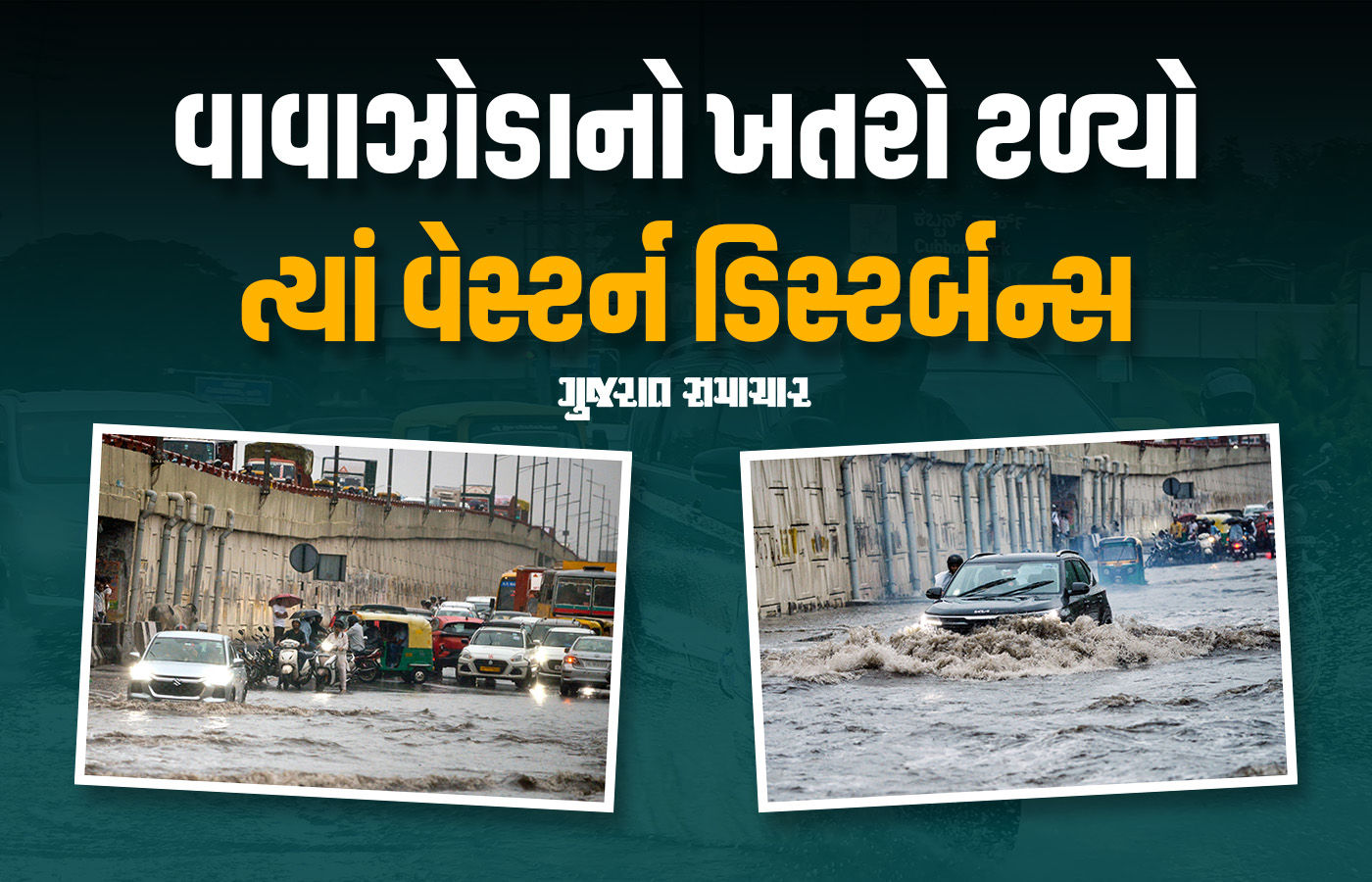 ગુજરાતમાં કમોસમી વરસાદનું સંકટ! વાવાઝોડાનો ખતરો દૂર થયો ત્યાં વેસ્ટર્ન ડિસ્ટર્બન્સ ત્રાટક્યું