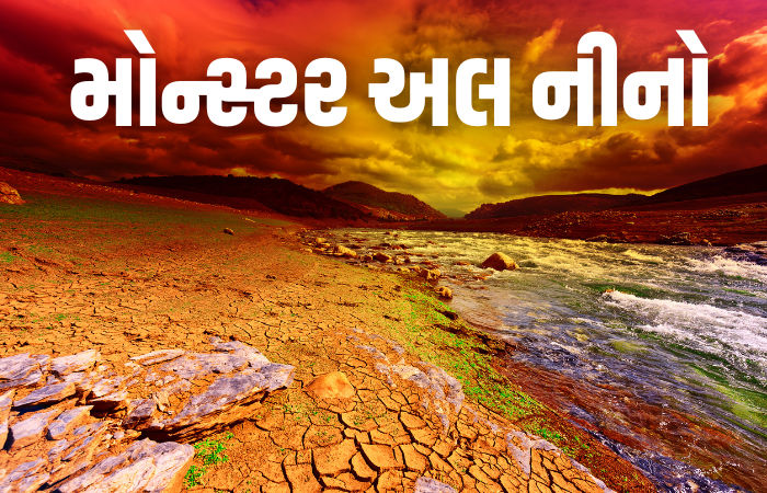 ગરમીથી કંટાળ્યા? હજુ તો 150 વર્ષનો રેકોર્ડ તૂટવાની શક્યતા! જાણો શું છે 'મોન્સ્ટર અલ નીનો'