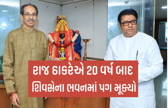 મુંબઈમાં 'મરાઠી મેયર'ની માંગ: રાજ ઠાકરેએ વડોદરાનું ઉદાહરણ આપી જુઓ શું કહ્યું