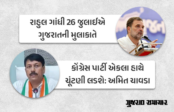 રાહુલ ગાંધી ફરી ગુજરાત આવશે, આણંદમાં ત્રણ દિવસીય તાલીમ શિબિરનું આયોજન