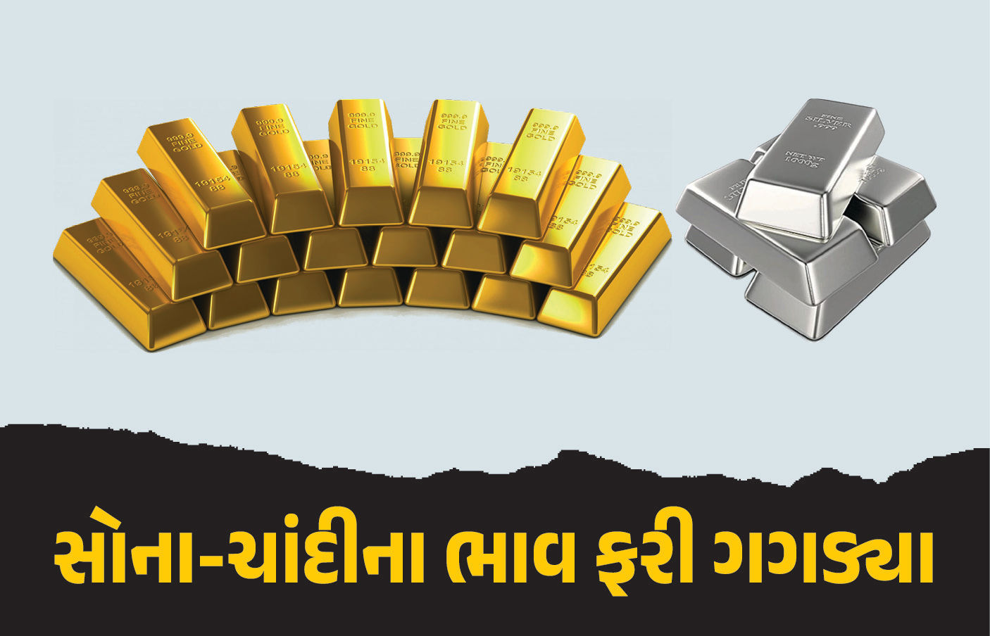 આજે ફરી ઘટ્યા સોનાના ભાવ, ચાંદીની ચમક પણ ફિક્કી પડી; જાણૉ લેટેસ્ટ રેટ