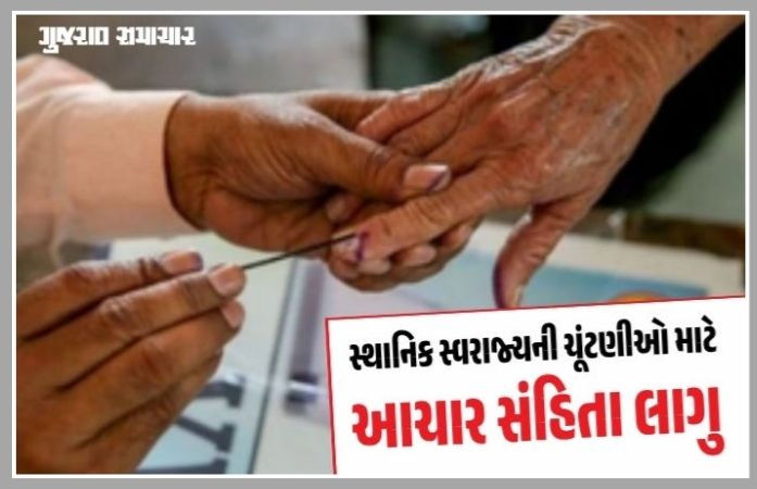 શાળા, દવાખાના, કચેરીમાં આચારસંહિતાનો છડેકોચ ભંગ, સરકારી યોજના અને નેતાઓના બોર્ડ યથાવત્