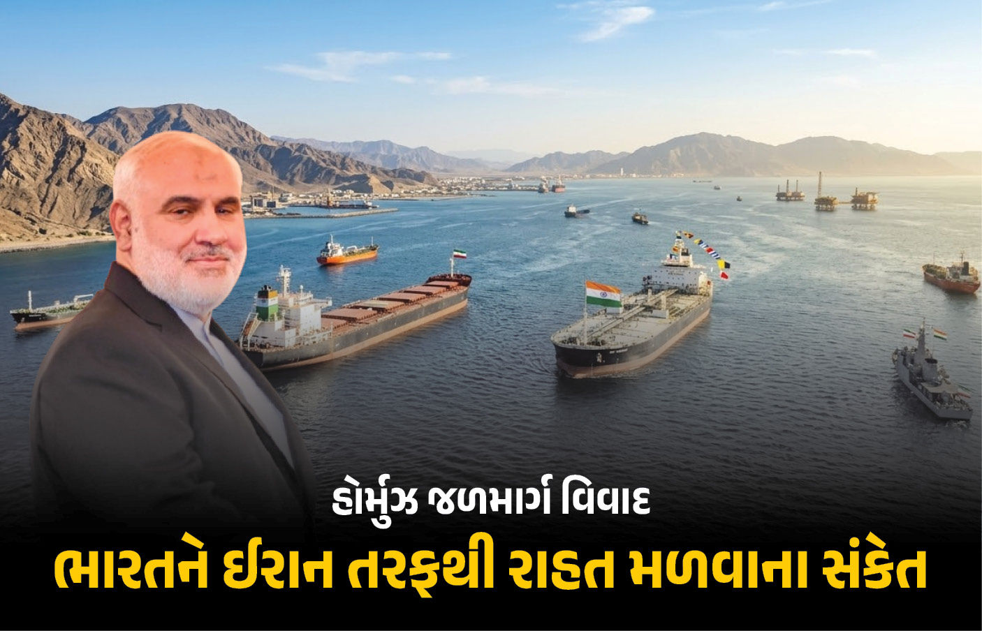 યુદ્ધ વચ્ચે ઈરાનની મોટી રાહત, હોર્મુઝમાંથી LPG ભરેલા બે જહાજો ભારત આવશે