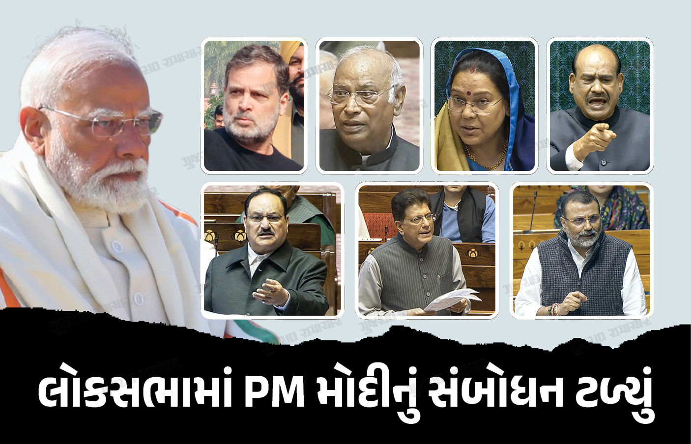 PM મોદી આજે લોકસભામાં સંબોધન નહીં કરે, હોબાળા બાદ સંસદની કાર્યવાહી સ્થગિત