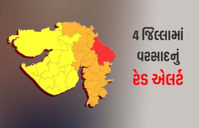 ગુજરાતના 4 જિલ્લા માટે આગામી 3 કલાક ભારે, હવામાન વિભાગે વરસાદનું રેડ એલર્ટ જાહેર કર્યું