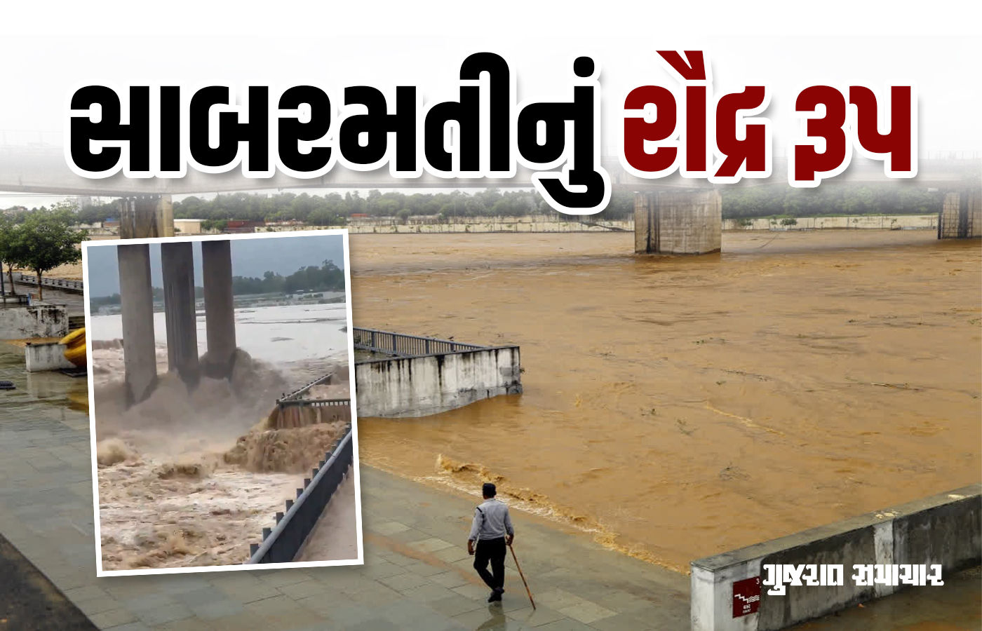 અમદાવાદીઓ ઍલર્ટ રહેજો! આજે સાબરમતીમાં ફરી પાણી છોડાયું, સુભાષબ્રિજ પર વ્હાઇટ સિગ્નલ