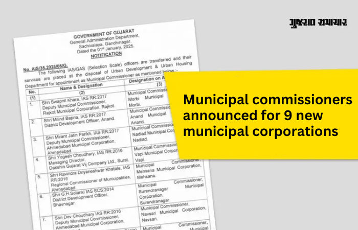 Gujarat govt appoints municipal commissioners to all 9 municipal corporations declared today