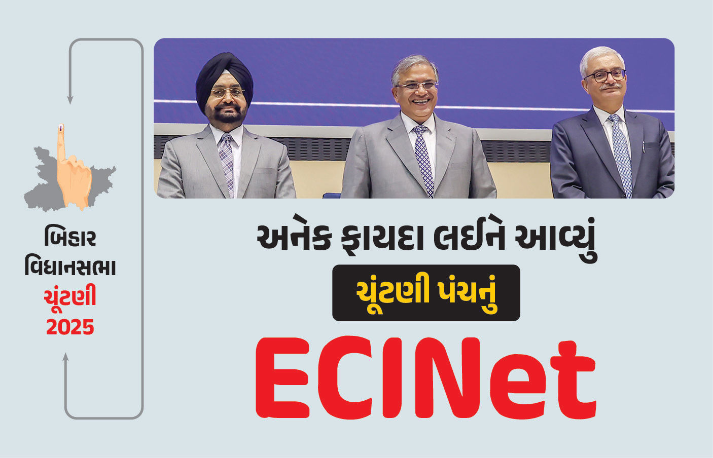 માત્ર એક એપમાં કરી શકશો તમામ કામ... ચૂંટણી પંચની મોટી જાહેરાત, જાણો શું છે ECINet?