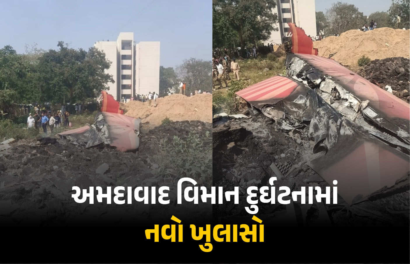અમદાવાદ વિમાન દુર્ઘટના: પાઇલટની ભૂલ નહીં, પણ ટેકનિકલ ખામી જવાબદાર, FIPનો ચોંકાવનારો ખુલાસો