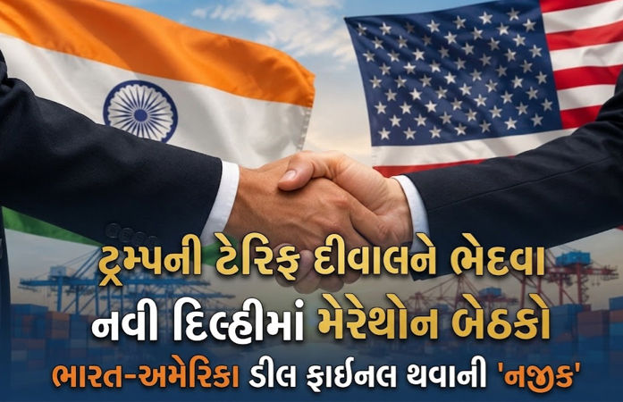 Explainer: ભારત-અમેરિકાની મેગા ટ્રેડ ડીલ સફળ થશે? જાણો ક્યાં અટવાઈ છે વાત