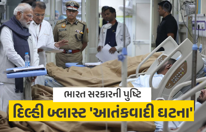 કેન્દ્ર સરકારે દિલ્હી બ્લાસ્ટને આતંકવાદી ઘટના માની, કેબિનેટ બેઠકમાં મૃતકોને અપાઈ શ્રદ્ધાંજલિ