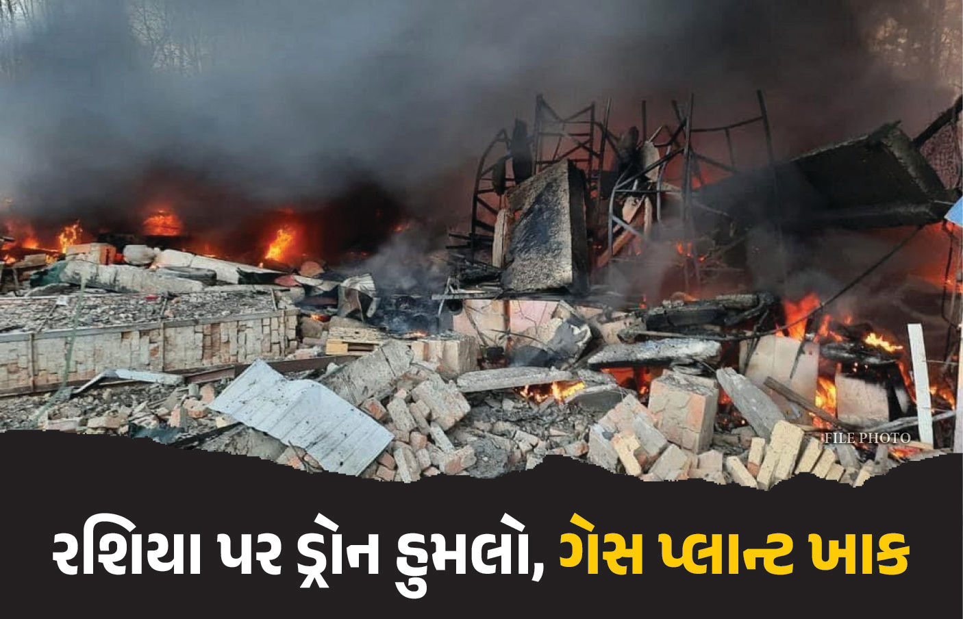 ઝેલેન્સ્કીએ વધાર્યું પુતિનનું ટેન્શન, યુક્રેનના ડ્રોન હુમલોમાં ગેસ પ્લાન્ટ ખાક, આગના ગોટેગોટા ઉડ્યા