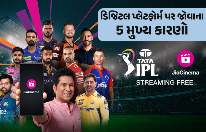 આ વર્ષે IPLને ડિજિટલ પ્લેટફોર્મ પર જોવાના મુખ્ય 5 કારણો