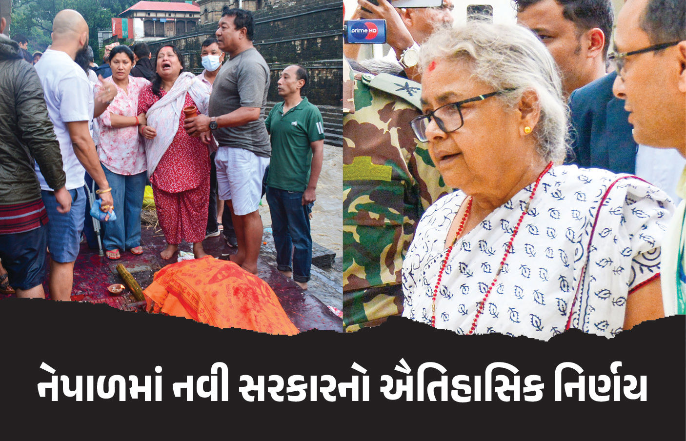 નેપાળમાં નવી સરકારનો મોટો નિર્ણય, આંદોલનમાં જીવ ગુમાવનાર યુવાઓને મળશે શહીદનો દરજ્જો, 17 સપ્ટેમ્બરે રાષ્ટ્રીય શોક