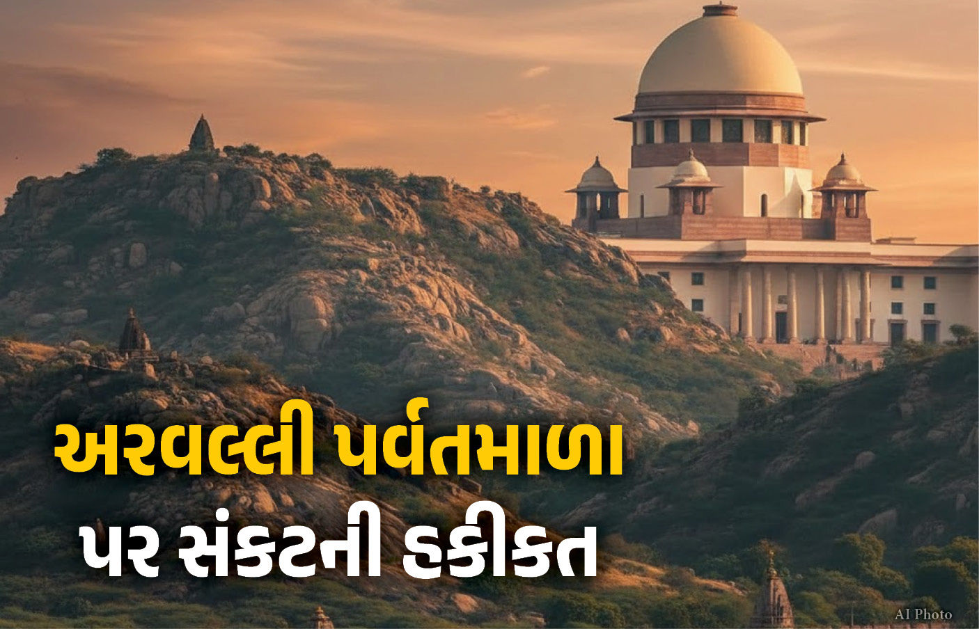 Explainer: અરવલ્લી પર્વતમાળા પર સંકટની હકીકત, સુપ્રીમ કોર્ટના નિર્ણયના વિરોધનું કારણ શું છે