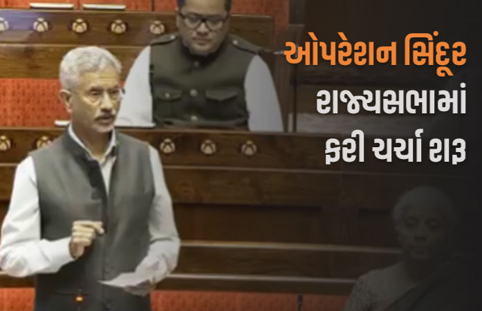 'પાકિસ્તાન સાથે મિત્રતા નહોતી તો આવો સિંધુ કરાર કેમ કર્યો...?', જયશંકરનો વિપક્ષને સવાલ