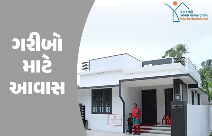 ગુજરાત બજેટ 2026-27: ઘરના ઘરનું સપનું જોતાં પરિવારો માટે ખુશખબર! 3.15 લાખ નવા આવાસની જાહેરાત