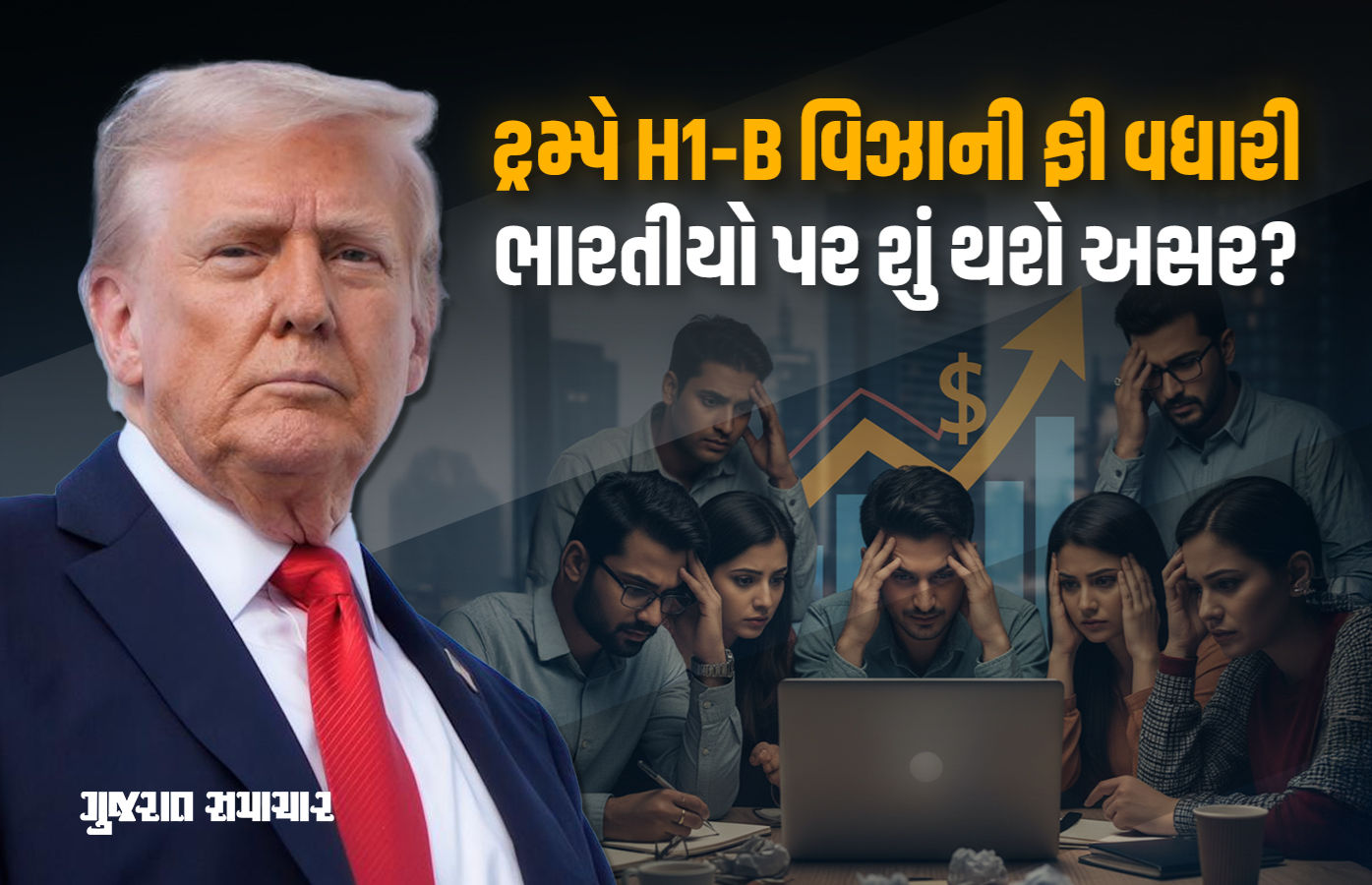 H1-B વિઝા ફી એકઝાટકે 88 લાખ થઈ જતાં ભારતીયોને મોટો ફટકો, જાણો તેની શું થશે અસર