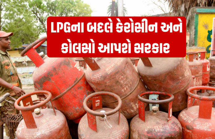 કોલસા અને કેરોસીનથી કામ ચલાવો! LPG સંકટ વચ્ચે કેન્દ્રએ હોટલ-રેસ્ટોરન્ટને 'છૂટ' આપી