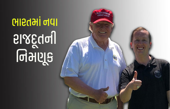 ડોનાલ્ડ ટ્રમ્પે વિશ્વાસપાત્ર સર્જિયો ગોરને ભારતમાં અમેરિકાના નવા રાજદૂત બનાવ્યાં