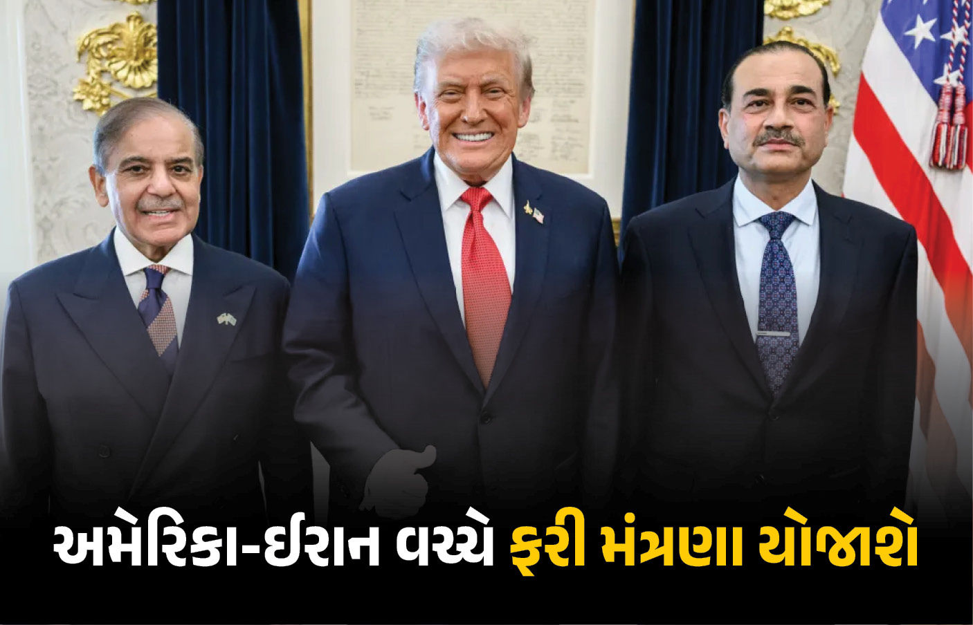 BIG NEWS: 'પાકિસ્તાનમાં ઈરાન સાથે આગામી 2 દિવસમાં થઈ શકે છે વાતચીત', ટ્રમ્પનું મોટું નિવેદન