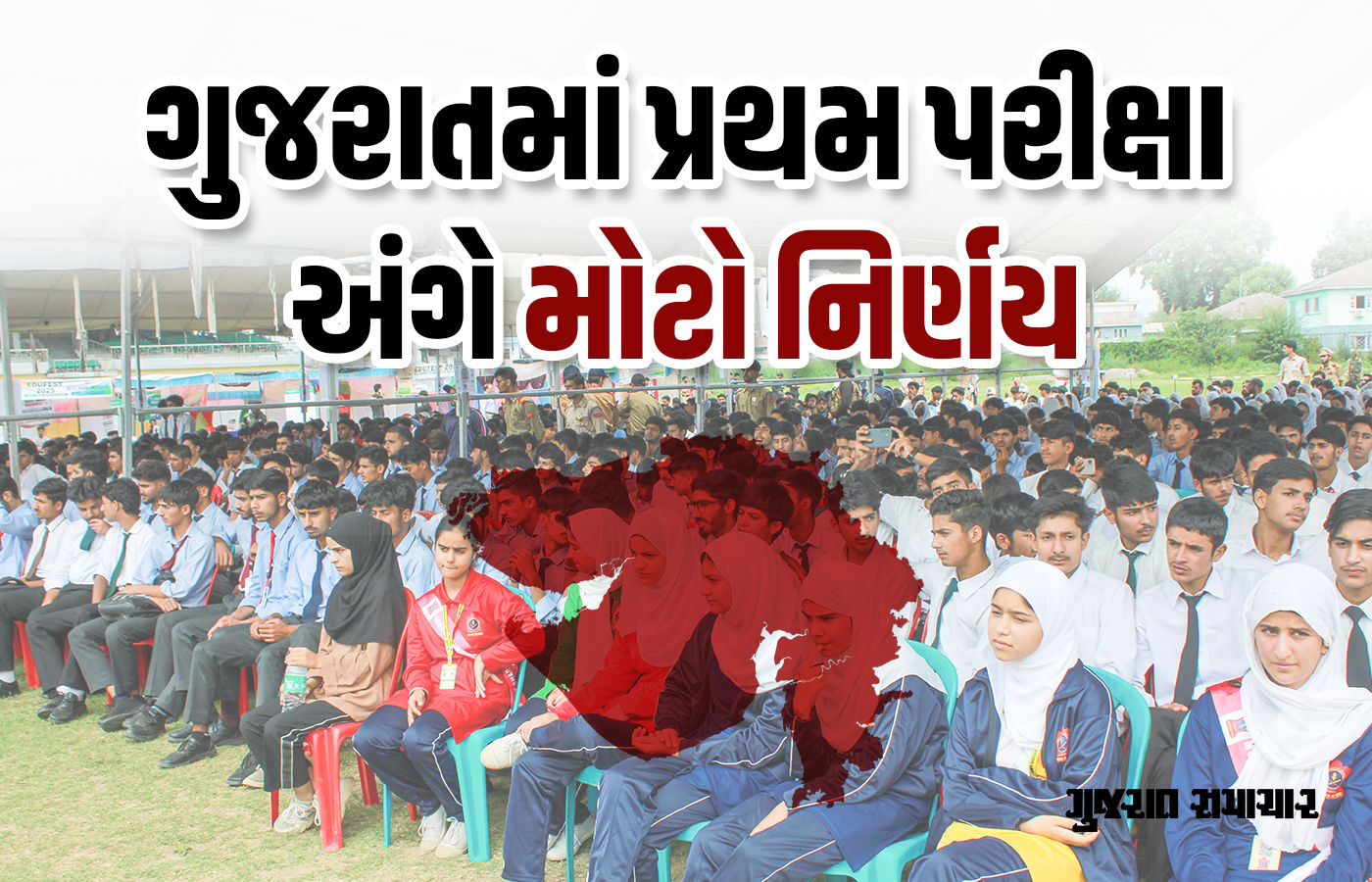 ગુજરાતમાં ધો.3થી 12માં નવરાત્રી પછી લેવાશે પહેલી પ્રથમ પરીક્ષા, જાણો નવી તારીખ
