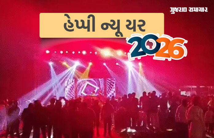હેપ્પી ન્યૂ યર...: અમદાવાદમાં ભવ્ય આતશબાજી સાથે 2026નું સ્વાગત, ગુજરાતના અનેક શહેરોમાં ઉજવણી