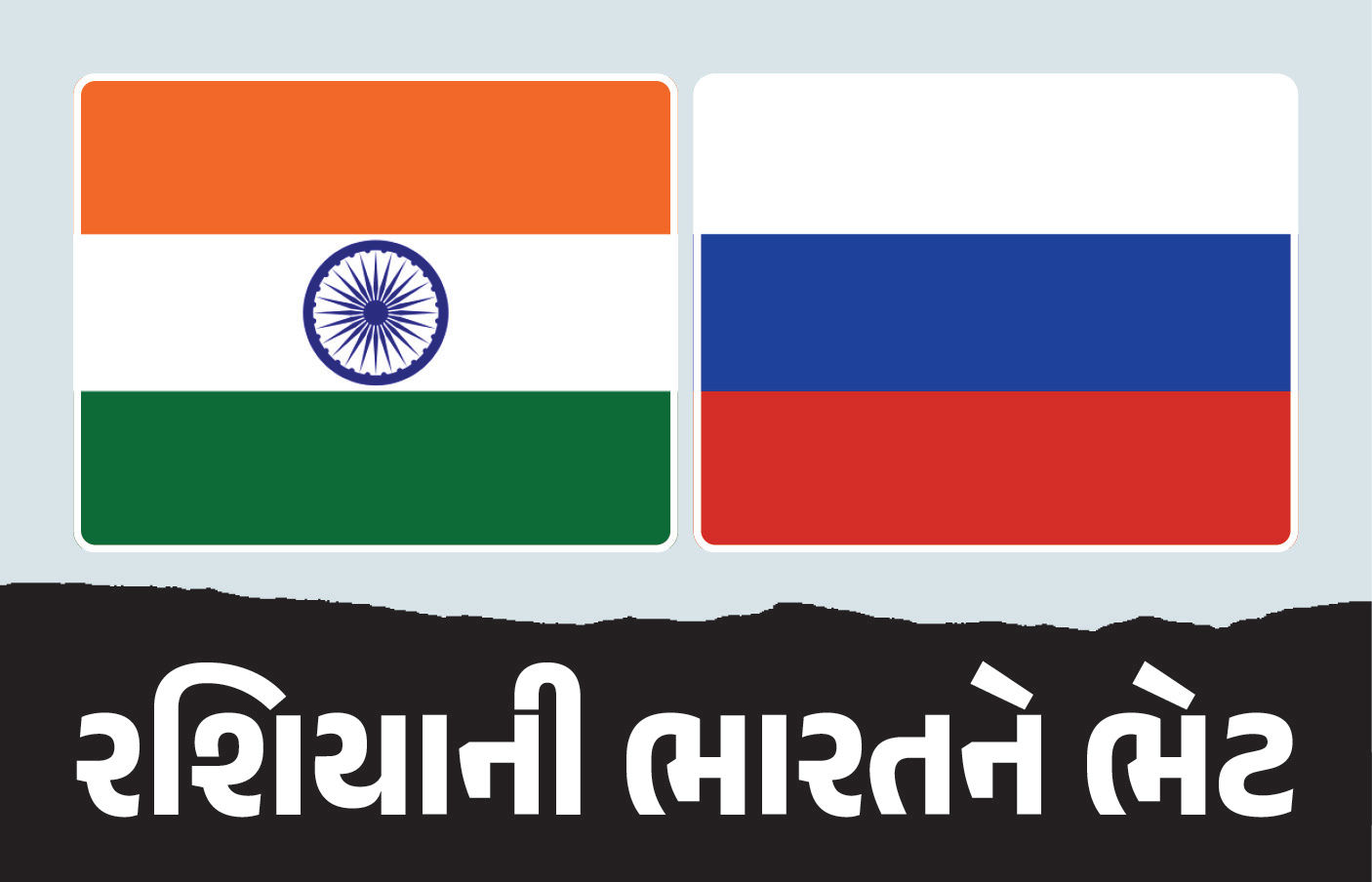 ટ્રમ્પની ટેરિફ ધમકી વચ્ચે રશિયાએ ભારતને આપી ભેટ, ઓઇલની ખરીદી પર આપ્યું 5 ટકા ડિસ્કાઉન્ટ