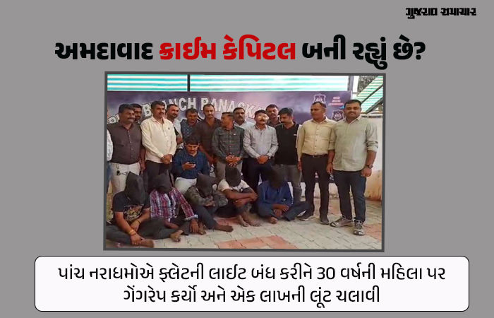 અમદાવાદના બોપલમાં યુવતીને બંધક બનાવી ગેંગરેપ આચરી કરી લૂંટ, બનાસકાંઠાથી 4 ઝડપાયા
