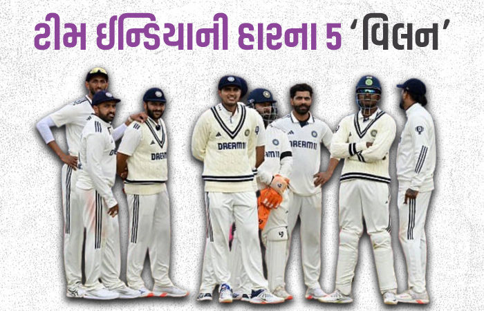 ઈંગ્લેન્ડ સામે પહેલી જ ટેસ્ટમાં ટીમ ઈન્ડિયા માટે 'વિલન' સાબિત થયા 5 ખેલાડી, જયસ્વાલે તો કરી મોટી ભૂલો