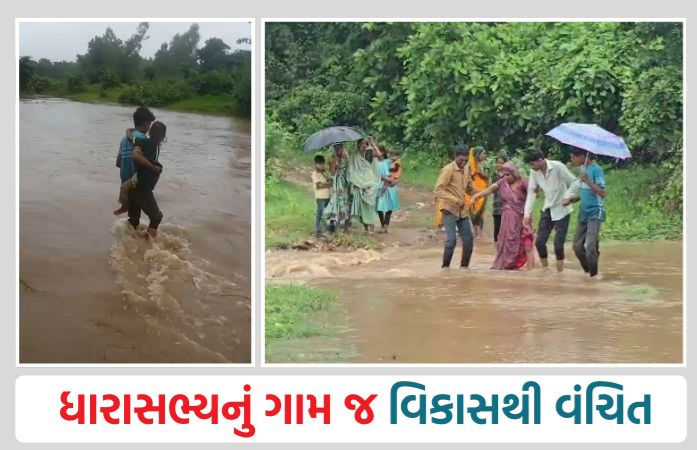 મહીસાગર: ધારાસભ્યનું ગામ જ વિકાસથી વંચિત, લોકો જીવના જોખમે પાણીમાંથી પસાર થવા મજબૂર