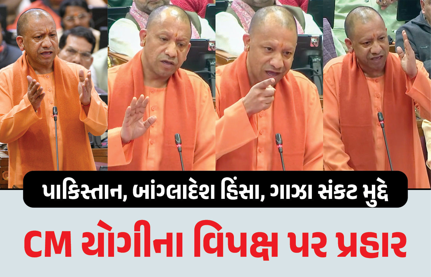VIDEO: 'ગાઝા મુદ્દે કેન્ડલ માર્ચ, બાંગ્લાદેશ વખતે મોં બંધ થઈ જાય છે...', પાડોશી દેશમાં હિંસા મુદ્દે CM યોગીનું નિવેદન