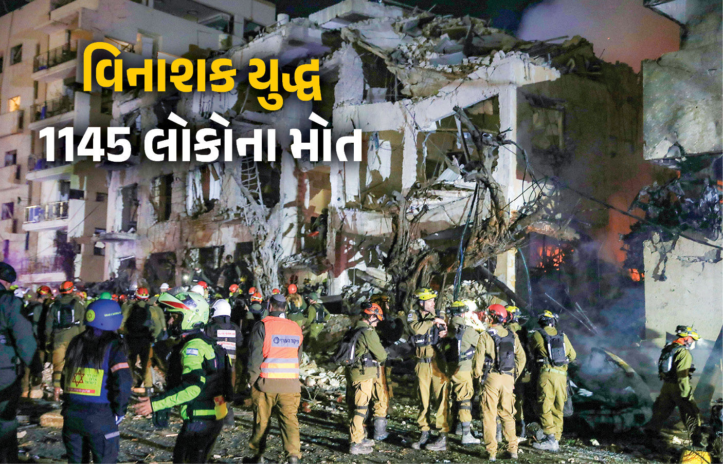 અમેરિકા-ઈઝરાયલનું ઈરાન સાથેનું યુદ્ધ વિનાશક બન્યું, અત્યાર સુધીમાં 1145 લોકોના મોત