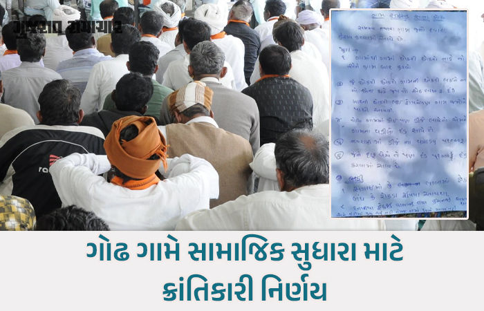 બનાસકાંઠા: ભાગી જતાં યુવક યુવતીઓ અને દારૂબંધીને લઇને લેવાયો નિર્ણય, નિયમોનો ભંગ કરનારને રૂ.1 લાખ સુધીનો દંડ!