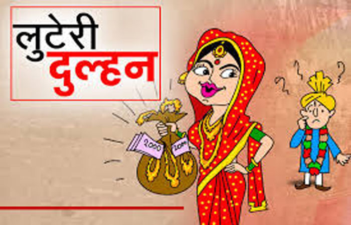 જૂના આંટા ગામના યુવાનના 1.23 લાખ પડાવી લૂંટેરી દુલ્હન ફરાર
