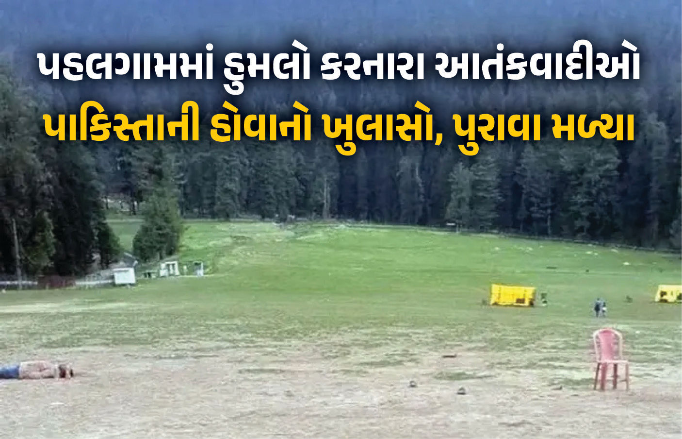 પહલગામ હુમલાનું નવું સત્ય, ભારતને હુમલાખોરો વિરુદ્ધ પહેલીવાર મળ્યા નક્કર પુરાવા