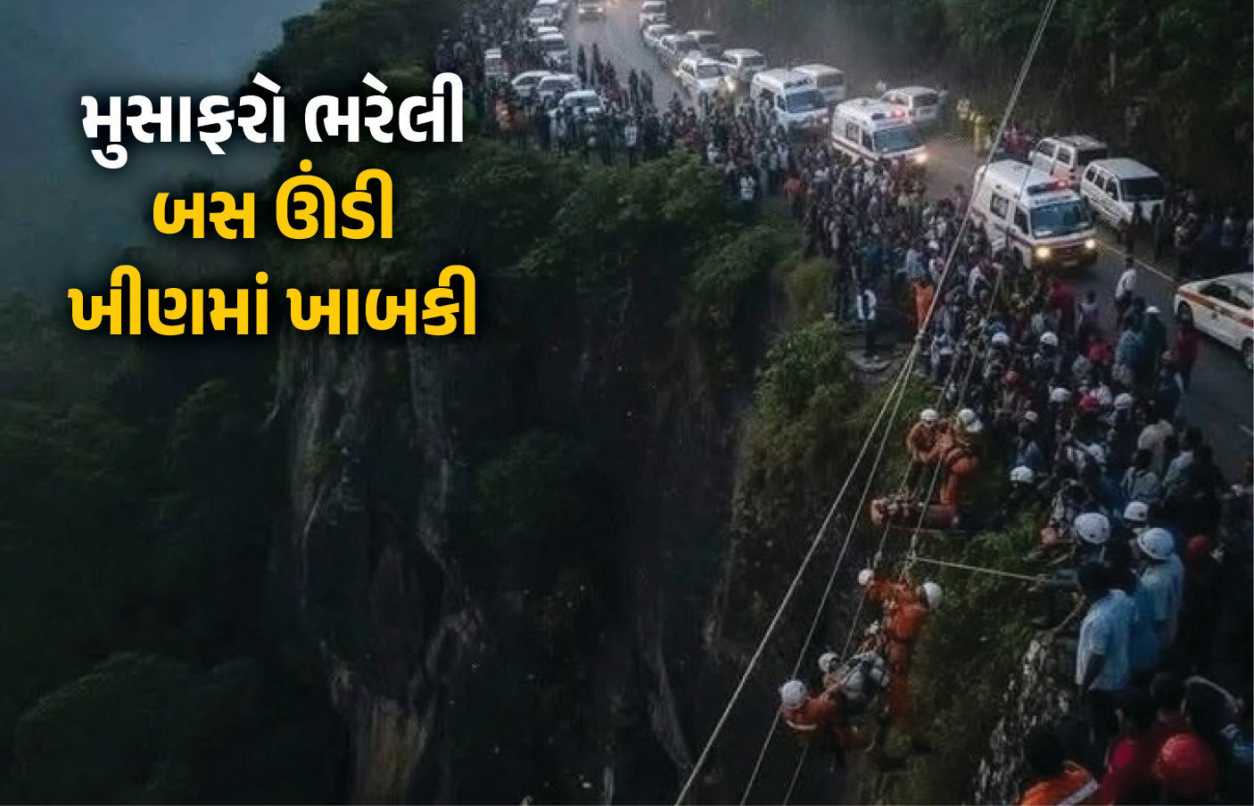 VIDEO: શ્રીલંકામાં 1000 ફૂટ ઊંડી ખીણમાં ખાબકી બસ, 9 મહિલા સહિત 15ના મોત