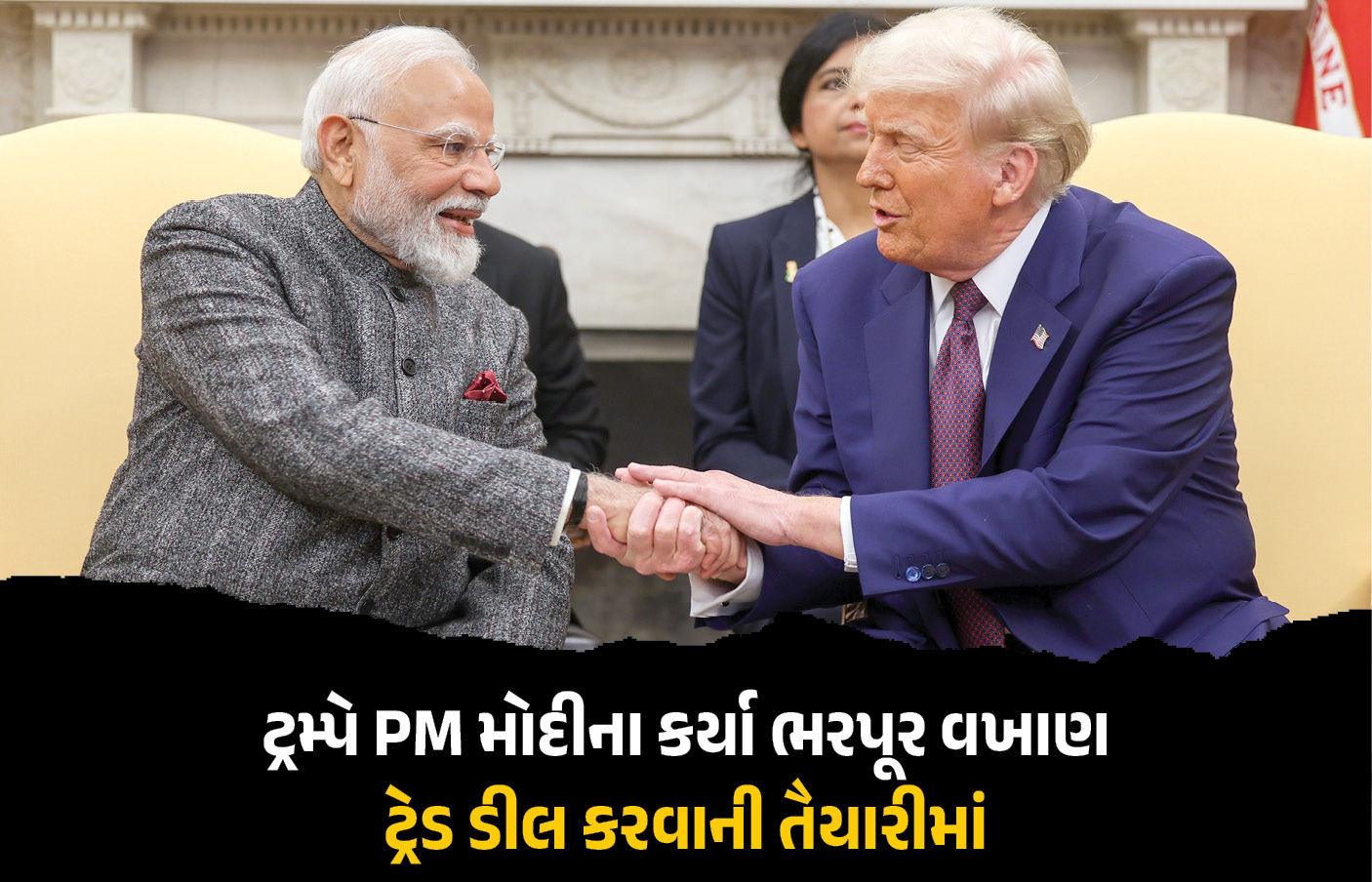 દાવોસમાં ટ્રમ્પે PM મોદીના કર્યા ભરપૂર વખાણ, કહ્યું- ‘અમે ભારત સાથે ટૂંક સમયમાં ટ્રેડ ડીલ કરીશું’