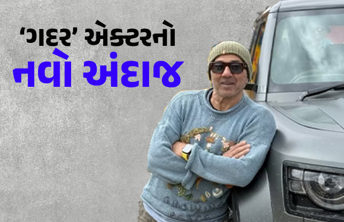 67 વર્ષના સની દેઓલનો નવો લુક, વજન ઘટાડ્યું: તસવીર વાઈરલ થતાં ફેન્સ ચોંક્યા