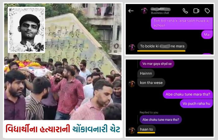 અમદાવાદની સ્કૂલમાં સગીર વિદ્યાર્થીની હત્યા, આરોપીની ચોંકાવનારી ચેટ મળી