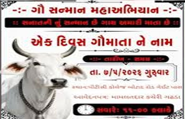ગાયને રાષ્ટ્રમાતા જાહેર કરવા સૌરાષ્ટ્રમાં ગામેગામ આવેદન