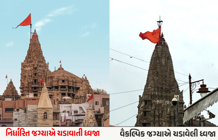 દ્વારકામાં વરસાદનું વિઘ્ન છતાં આસ્થા અડીખમ, દ્વારકાધીશને વૈકલ્પિક જગ્યાએ ચડાવાઈ ધ્વજા