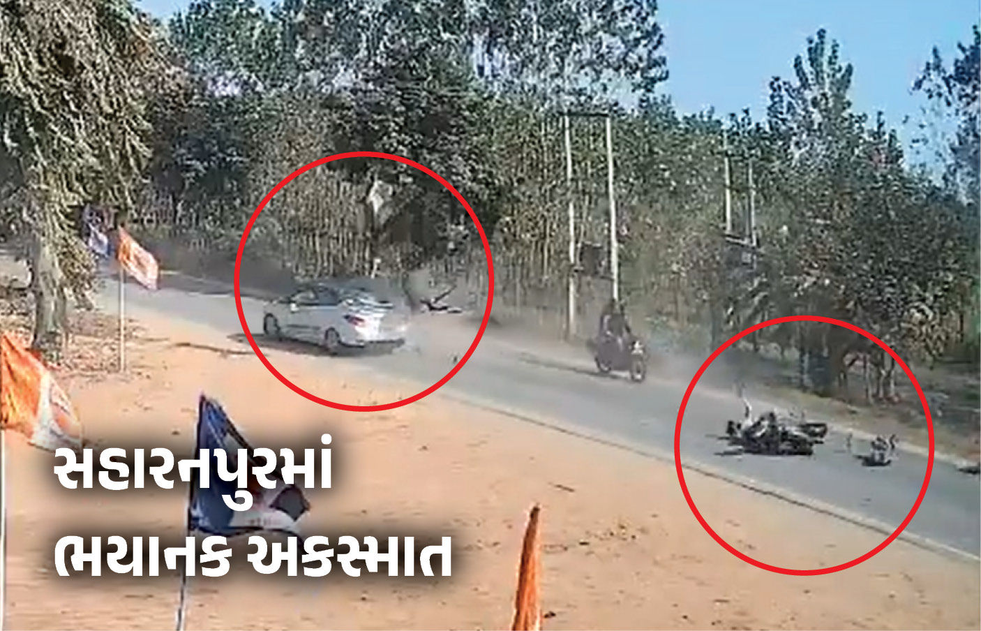 VIDEO : સહારનપુરમાં ભયાનક અકસ્માત : બે નીલગાય બાઈકને અથડાયા બાદ કાર પર પડી, ત્રણને યુવકને ઈજા